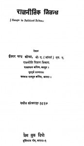 Rajneetik Nibandh by ईश्वर चन्द्र ओझा - Ishwar Chandra Ojha
