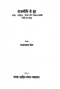 Rajniti Se Dur  by जवाहरलाल नेहरू - Jawaharlal Neharu