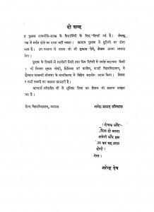 Rajnitik Bichar Darshan by गणेशप्रसाद उनियाल - Ganeshprasad Uniyal