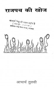 Rajpath Ki Khoj by आचार्य तुलसी - Acharya Tulsiसाध्वीप्रमुखा कनकप्रभा - Sadhvipramukha Kanakprabha