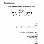 Rajprashaniya Sutram by देवकुमार जैन - Devkumar Jain