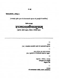 Rajprashaniya Sutram by देवकुमार जैन - Devkumar Jain