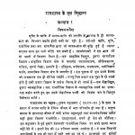 Rajshastra Ke Mool Siddhant Adhyay -1 by आचार्य नरेन्द्र देव जी - Aacharya Narendra Dev Ji