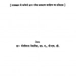 Rajsthan Ka Piangal Sahitya  by मोतीलाल मेनरिया - Motilal Menriya