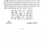 Rajsthan Main Hindi Ke Hastlikhit Grantho Ki Khoj Part-I by मोतीलाल मेनरिया - Motilal Menriya