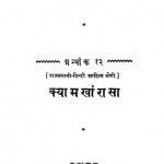 Rajsthan Puratan Granthmala by आचार्य जिनविजय मुनि - Achary Jinvijay Muni