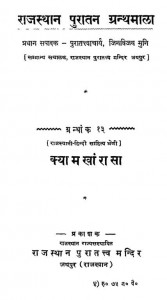 Rajsthan Puratan Granthmala by आचार्य जिनविजय मुनि - Achary Jinvijay Muni