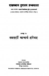 Rajsthan Puratan Granthmala  by समदर्शी आचार्य हरिभद्र - Samdarshi Acharya Haribhadra