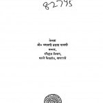 Rajvansh Maukhari Aur Pushyabhuti by प्रो० भगवती प्रसाद पायरी - Prof. Bhagavati Prasad Paayari