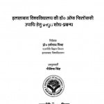 Rajyo Ke Sashan Ya Unaki Rajniti Mein Rajypalon Ki Bhumika  by डॉ. नीलिमा सिंह -Dr. Neelima Singh
