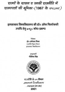 Rajyo Ke Sashan Ya Unaki Rajniti Mein Rajypalon Ki Bhumika  by डॉ. नीलिमा सिंह -Dr. Neelima Singh