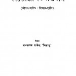 Raktsaakshii Pandit Lekharaam by अध्यापक राजेन्द्र - Adhyapak Rajendra