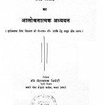 Ram Kavya Ki Pristh Bhumi by महेंद्र प्रसाद अवस्थी - Mahendra Prasad Avasti