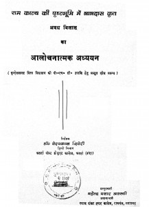 Ram Kavya Ki Pristh Bhumi by महेंद्र प्रसाद अवस्थी - Mahendra Prasad Avasti