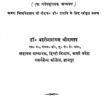 Ramanand Sampraday by बदरी नारायण श्रीवास्तव - Badri Narayan Shrivastav