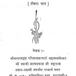 Ramayan Rahasya by आत्मप्रकाश - Atmprakash