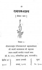 Ramayan Rahasya by आत्मप्रकाश - Atmprakash
