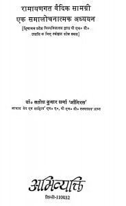Ramayangat Vaidik Samgrii ek Samalochnatmak Adhyayan  by सतीश कुमार शर्मा -Sateesh Kumar Sharma