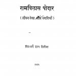 Rambilas Podhar by जवाहिरलाल जैन - Javahirlal Jain