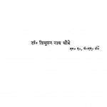 Ramcharitmanas Ka Teeka Sahitya by त्रिभुवन नाथ चौवे - Tribhuwan Nath Chaubey