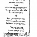 Ramkaleva by कविरामनाथ प्रधान - Kaviramnath Pradhan