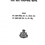 Ras Aur Rasanwayi Kavya by डॉ दशरथ शर्माडॉ. दशरथ ओझा - Dr. Dashrath Ojha