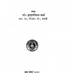 Ras Aur Rasaswadan by हरद्वारीलाल शर्मा - Hardwarilal Sharma