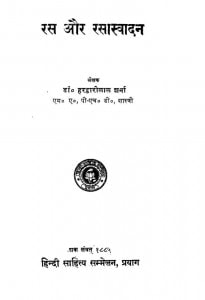 Ras Aur Rasaswadan by हरद्वारीलाल शर्मा - Hardwarilal Sharma