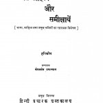 Ras Sahitya Aur Saiikshaayen by केशवदेव उपाध्याय - Keshavdev Upadhyay