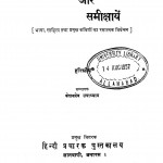 Ras Sahitya Aur Samikshayen by केशवदेव उपाध्याय - Keshavdev Upadhyay