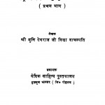 Rashta Nirman Mein Gurukul Ka Sthan Bhag 1 by देवराज - Devraj