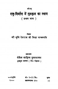 Rashta Nirman Mein Gurukul Ka Sthan Bhag 1 by देवराज - Devraj