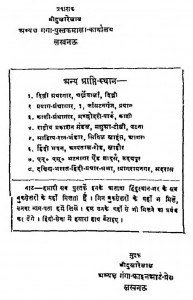 Rashtra Bhasha Ki Samasya Aur Hindustani Andolan by रविशंकर शुक्ल - Ravishankar Shukl
