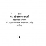 Rashtra - Bhasha Ki Shiksha by श्रीधरनाथ मुकर्जी - Shredhar Mukarji