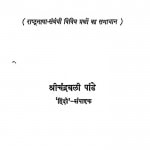 Rashtra - Bhasha Par Vichar by चन्द्रबली पांडे-Chandrawali Pandey