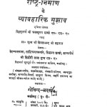 Rashtra-Nirman Ke Vyavharik Sujhav by अलगूगय शास्त्री - Algugya Shastri