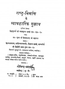 Rashtra-Nirman Ke Vyavharik Sujhav by अलगूगय शास्त्री - Algugya Shastri