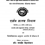 Rashtriya Darshan Mahasammelan by जयदेव वेदालंकार - Jaydev Vedalnkar