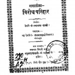 Raslela Virodh Parihar by रमानाथ शास्त्री - Ramanath Shastri