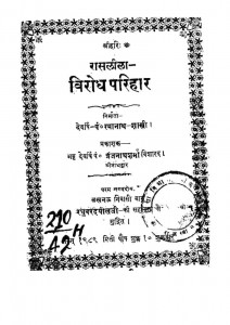 Raslela Virodh Parihar by रमानाथ शास्त्री - Ramanath Shastri