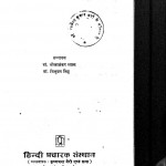 Rasnidhi by डॉ भोलाशंकर व्यास - Dr. Bholashankar Vyasत्रिभुवन सिंह - Tribhuvan Singh
