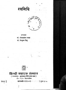 Rasnidhi by डॉ भोलाशंकर व्यास - Dr. Bholashankar Vyasत्रिभुवन सिंह - Tribhuvan Singh