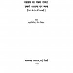 Ratlam Ka Pratham Rajya -uski Sthapana & Ant by रघुबीरसिंह - Raghubir Singh