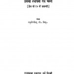 Ratlam Ka Pratham Rajya: Uski sthapana Avam Ant by डॉ. रघुवीर सिंह - Dr Raghuveer Singh