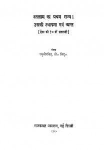 Ratlam Ka Pratham Rajya: Uski sthapana Avam Ant by डॉ. रघुवीर सिंह - Dr Raghuveer Singh