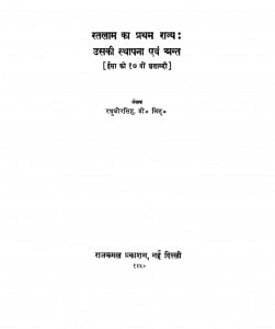 Ratlam Ka Pratham Rajya -uski Sthapana Avam Ant by रघुबीरसिंह - Raghubir Singh