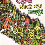 RAUF CHACHA KA GADHA by पुस्तक समूह - Pustak Samuhविभिन्न लेखक - Various Authors