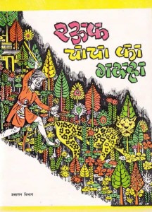 RAUF CHACHA KA GADHA by पुस्तक समूह - Pustak Samuhविभिन्न लेखक - Various Authors