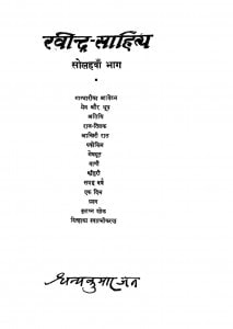 Ravindra Sahithya by धन्यकुमार जैन - Dhanykumar Jain
