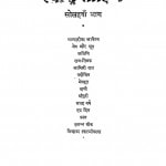 Ravindra - Sahitya (bhag - 16) by धन्यकुमार जैन - Dhanykumar Jain